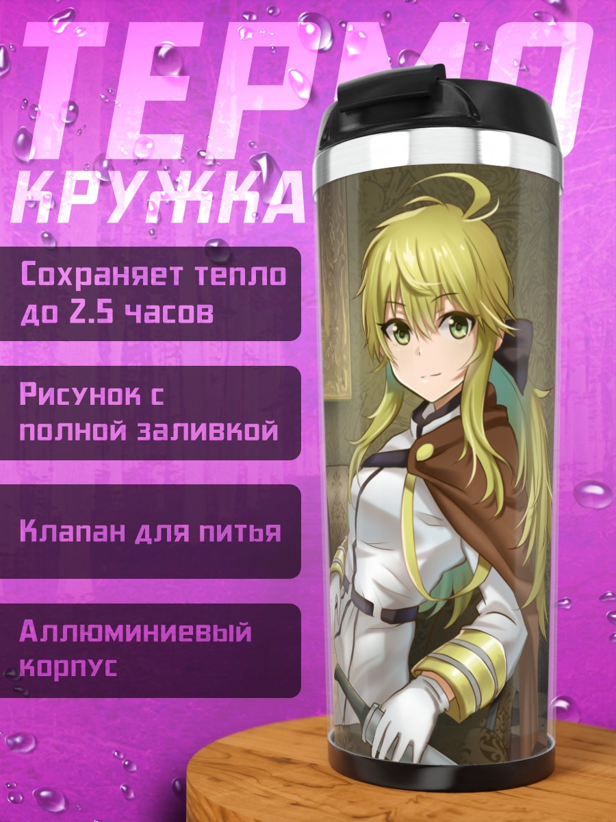 Термокружка Мики Хошии на диване