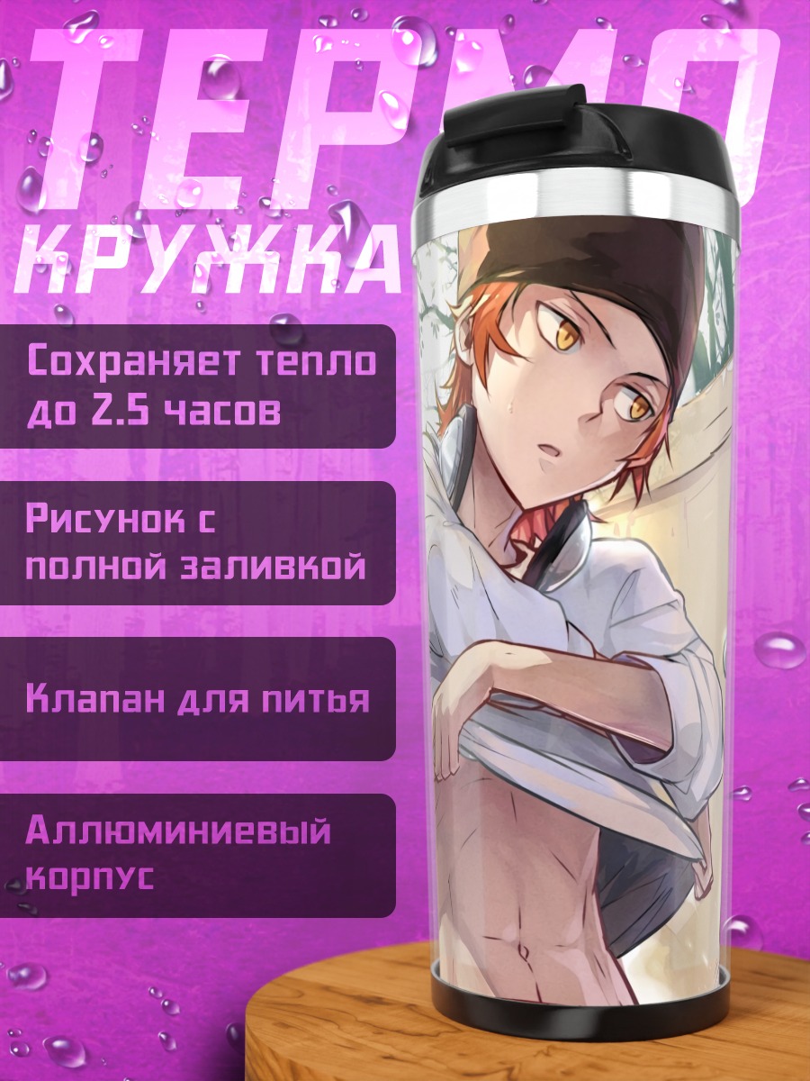 Термокружка Сарухико Фусими на крыше