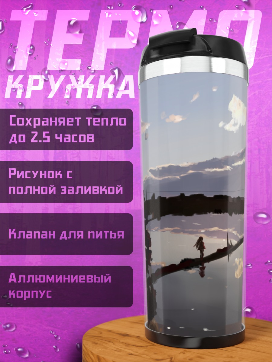 Термокружка Закат над водой
