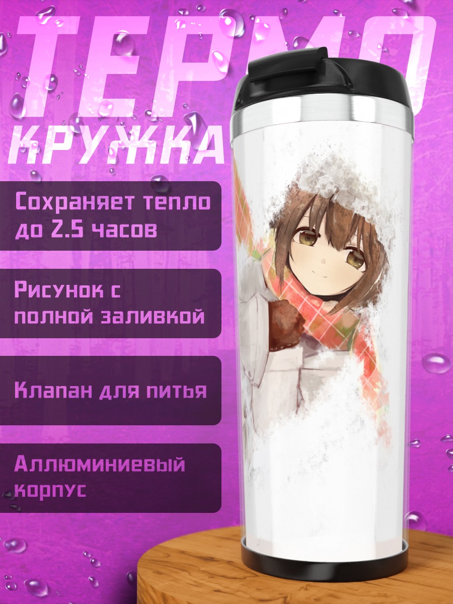 Термокружка Юкихо Хагивара в белом