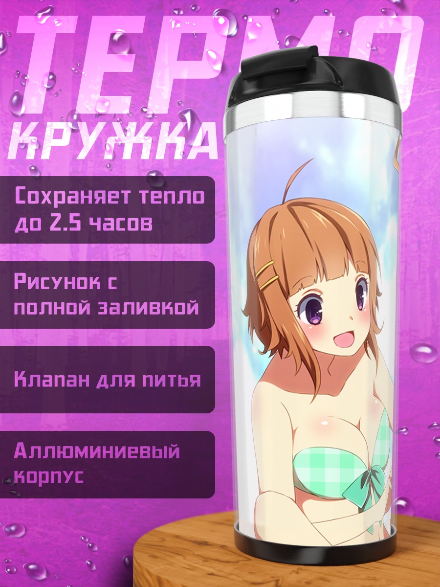 Термокружка Аюми на пляже