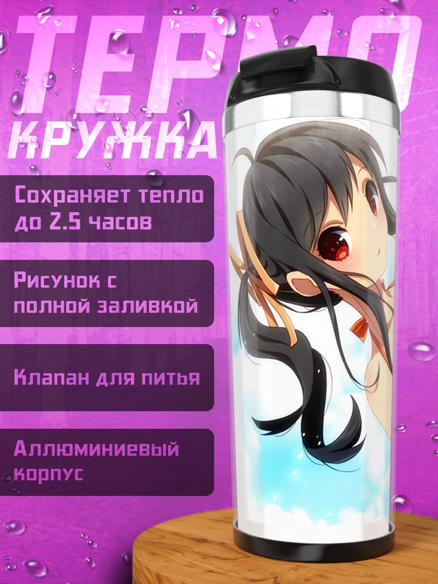 Термокружка Аюми на пляже