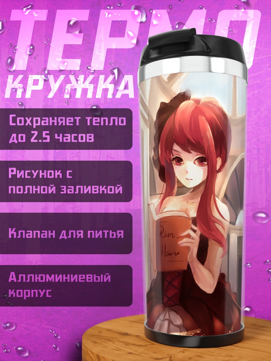 Термокружка Рыжеволосая девушка с книгой