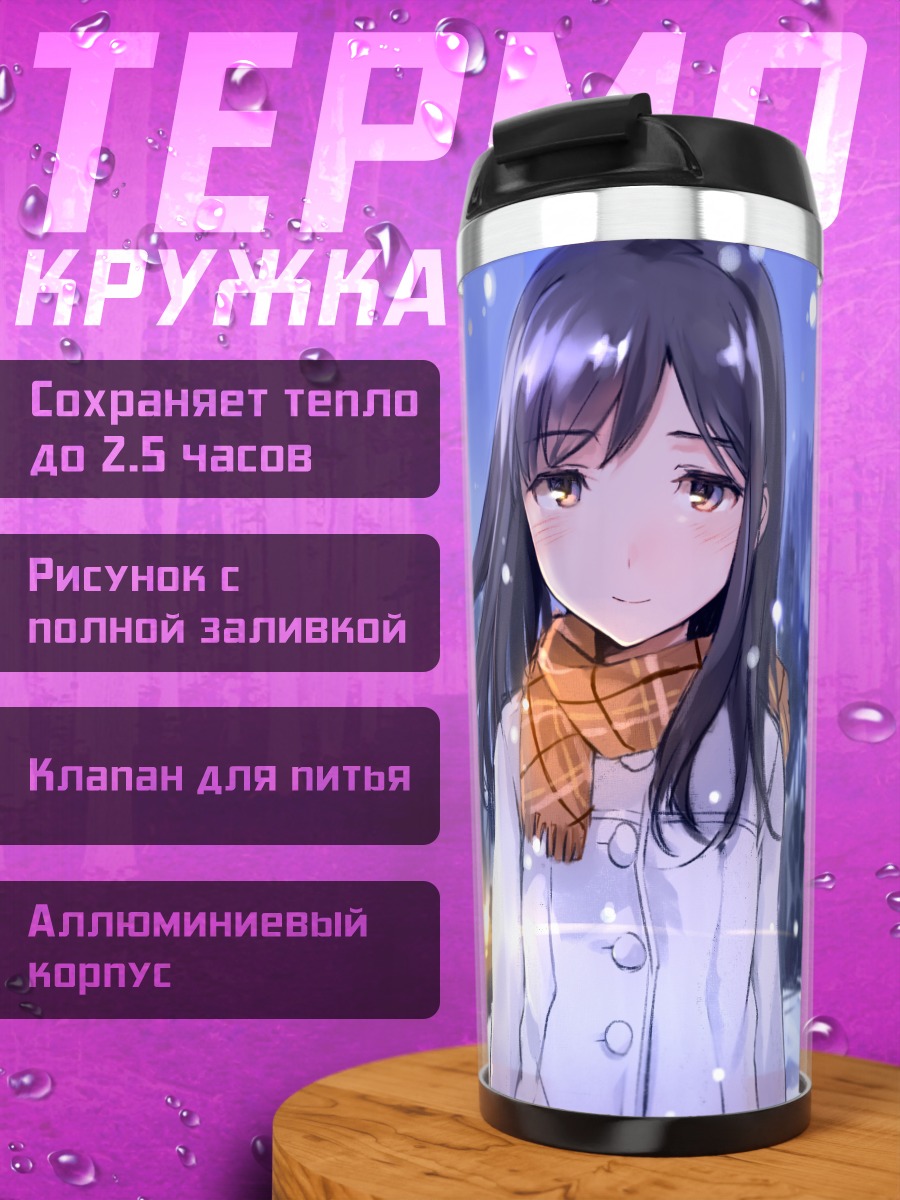 Термокружка Зимняя прогулка в шарфе