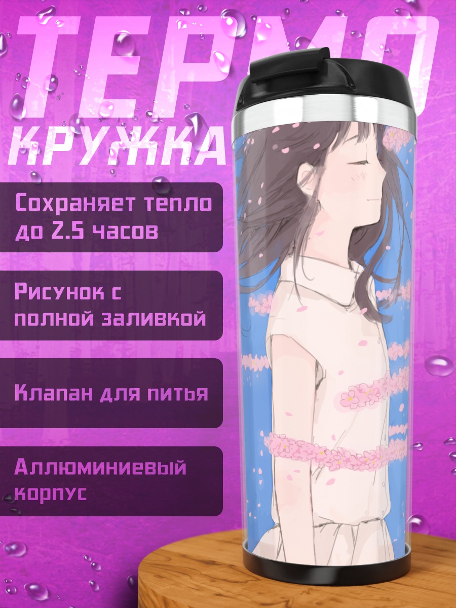 Термокружка Девушка в лепестках