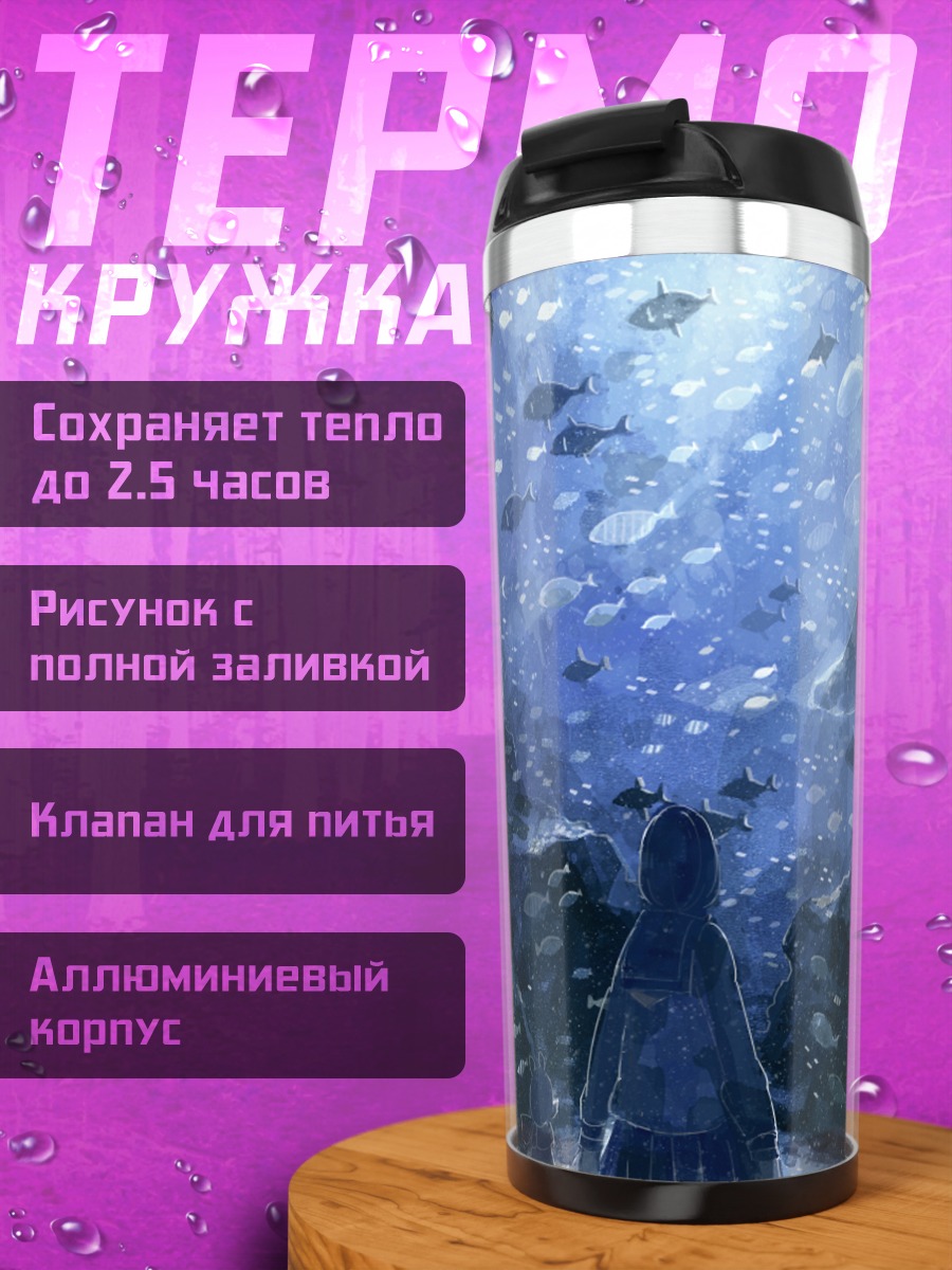 Термокружка Синие рыбы в глубине