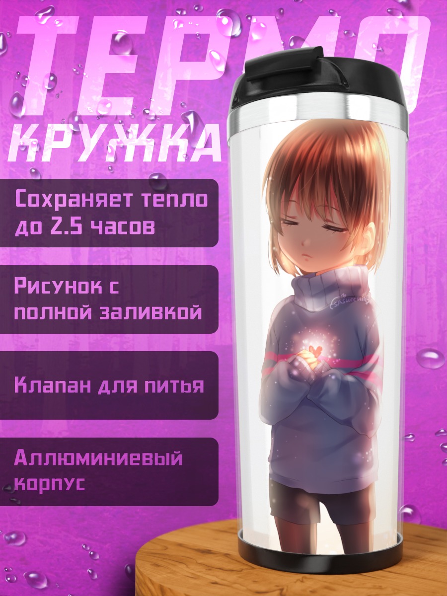 Термокружка Фриск с сердцем