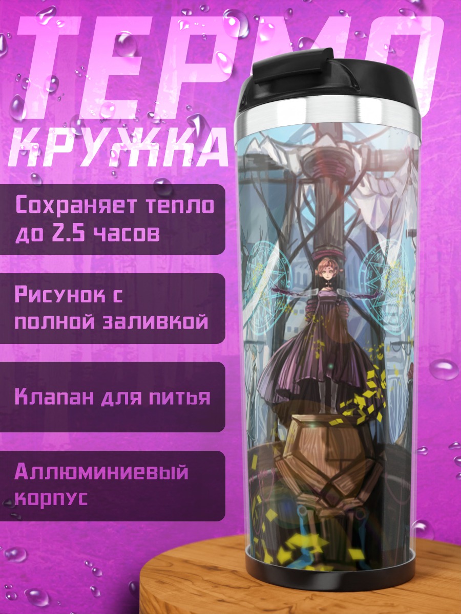 Термокружка Пиксив Фантазия на корабле