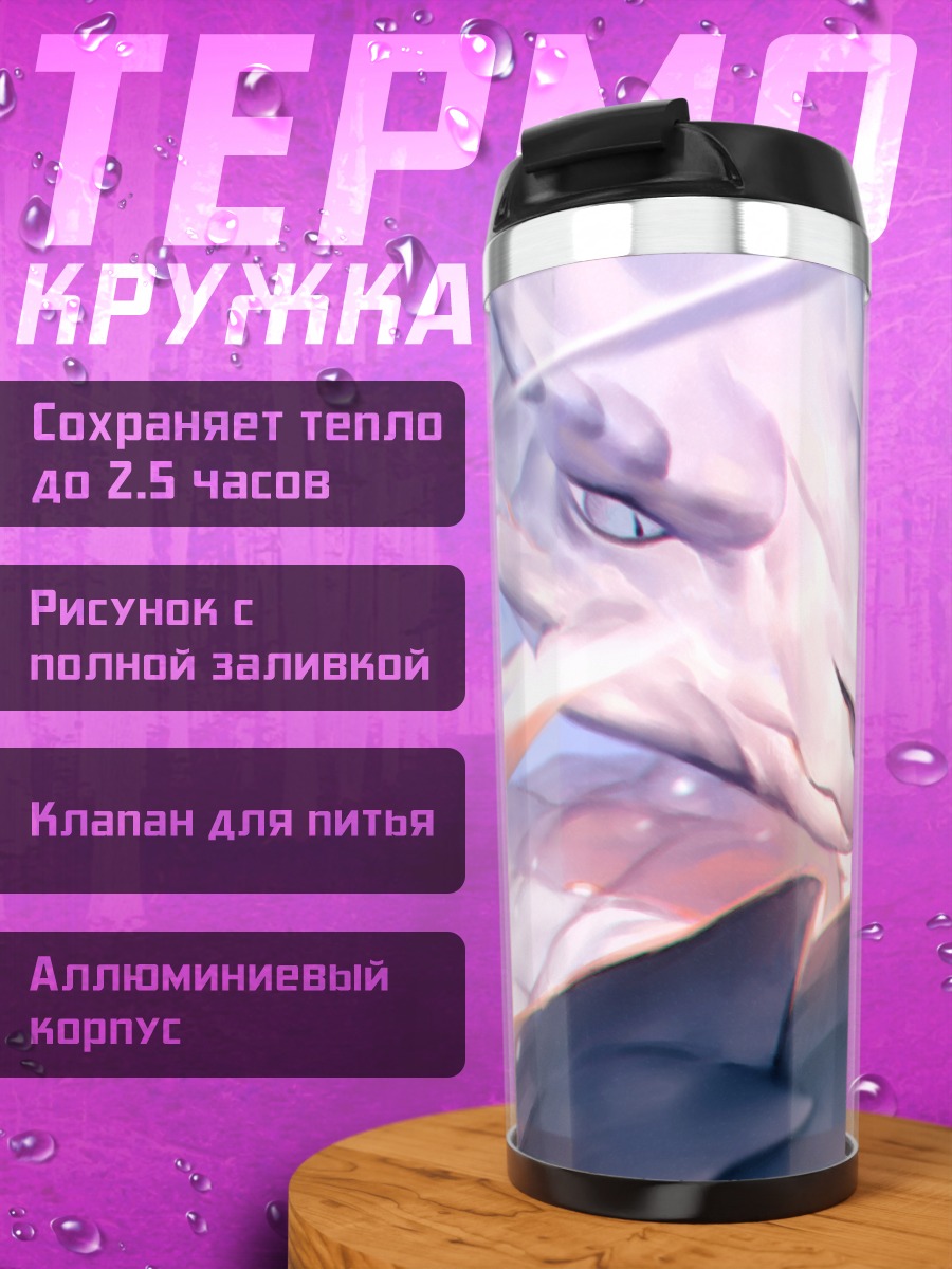 Термокружка Йоцую и дракон