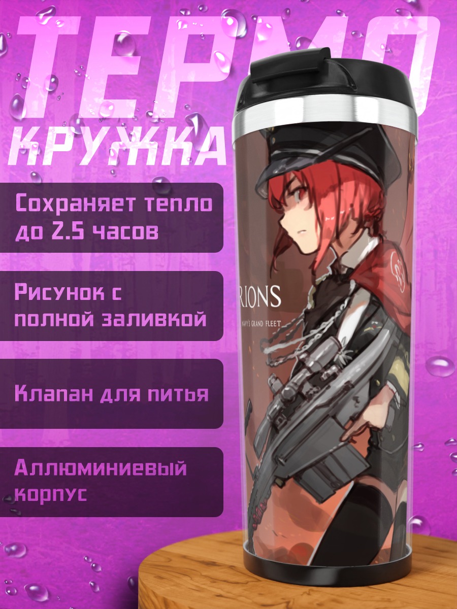 Термокружка Рыжая в плаще