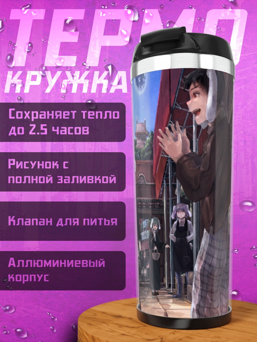 Термокружка Рейсен в городе