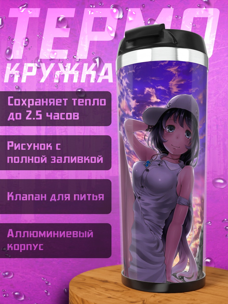 Термокружка Девушка на закате
