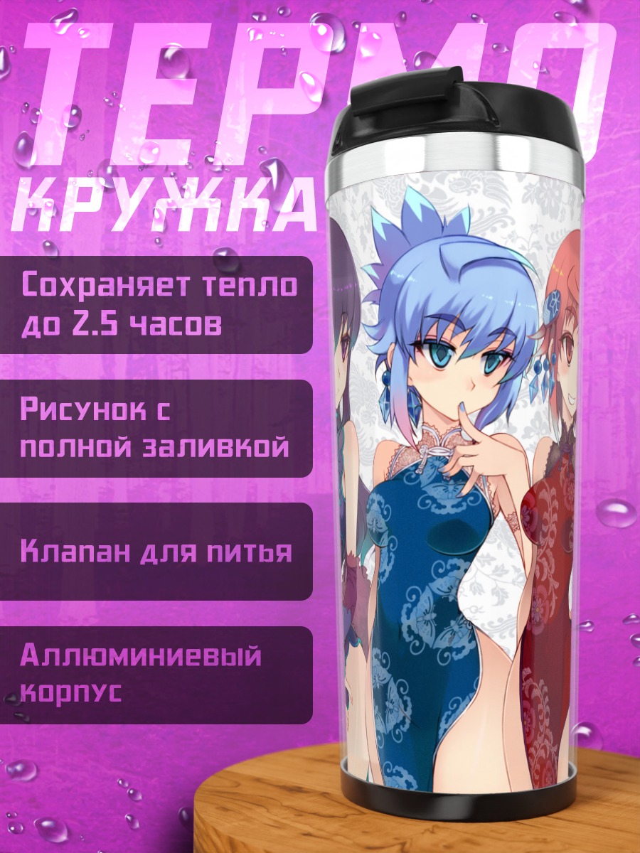 Термокружка Девушки в китайских платьях