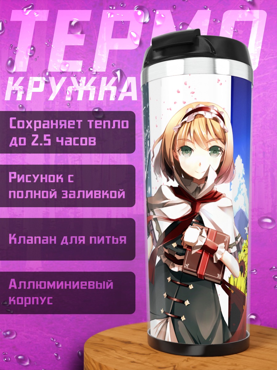 Термокружка Элис Маргатройд в цветах