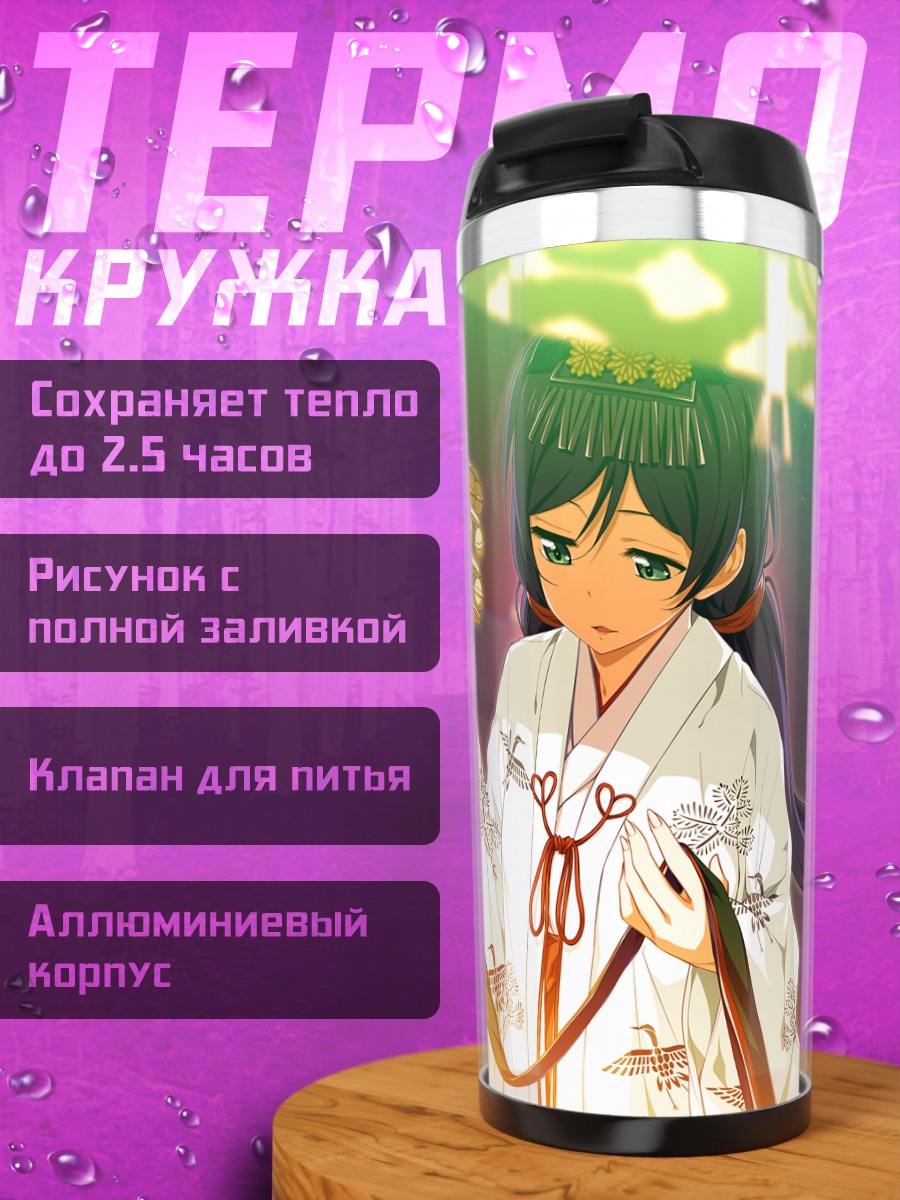 Термокружка Нозоми Тодзё в кимоно