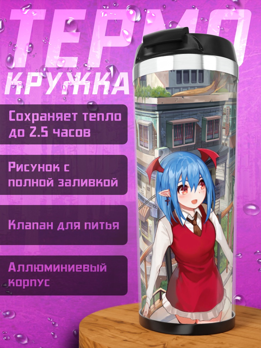 Термокружка Девушки в городе