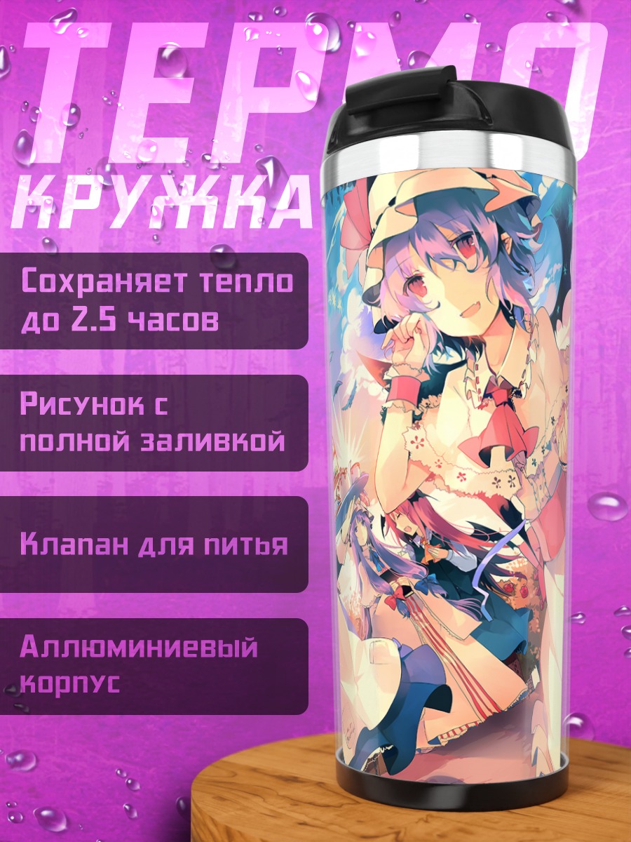 Термокружка Фландр Скарлет и подруги