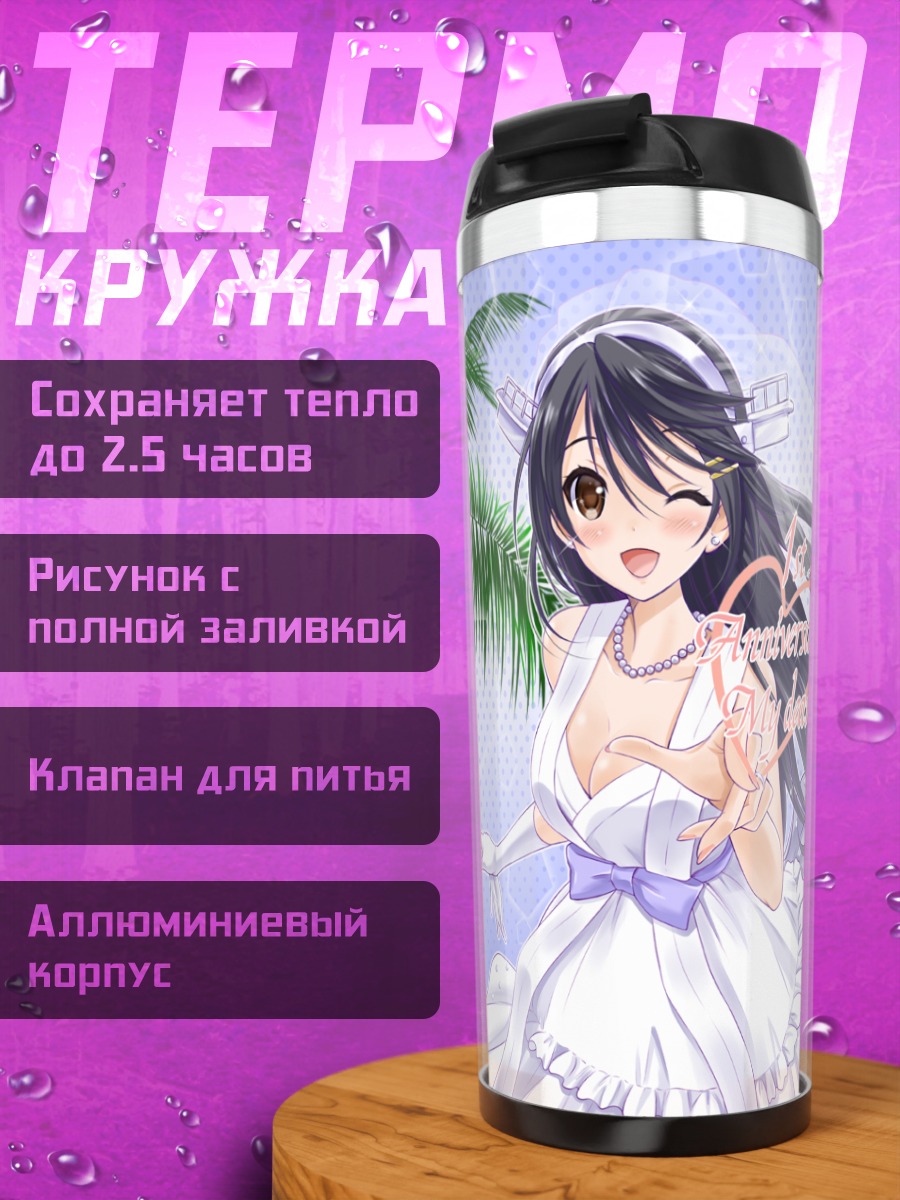 Термокружка Харуна в платье