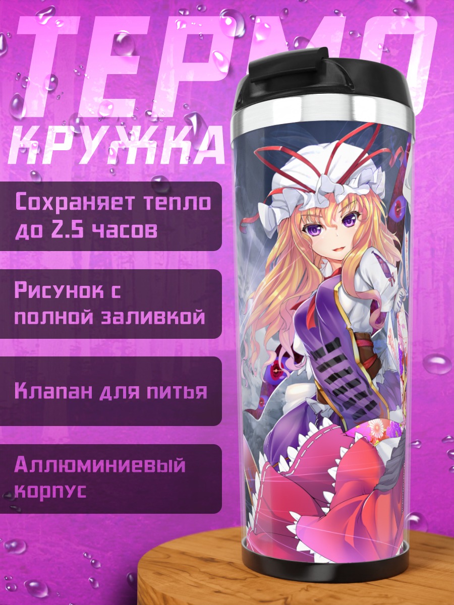 Термокружка Рейму Хакурей и Юкари Якумо