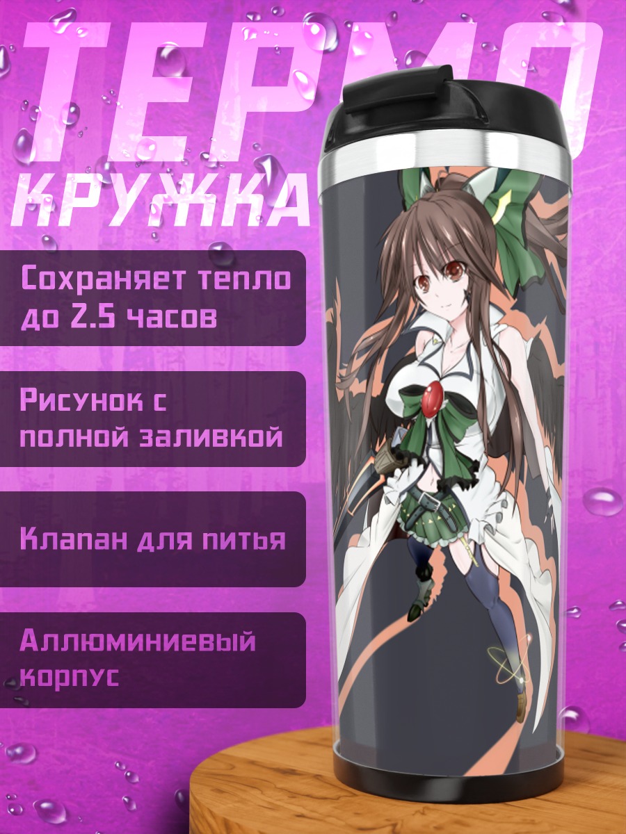 Термокружка Уцухо Рэйудзи с крыльями