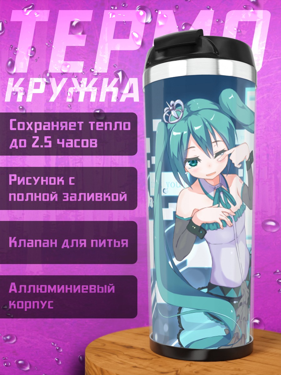 Термокружка Мику Хацунэ в голубом