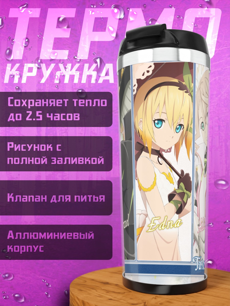Термокружка Герои Tales of Zestiria