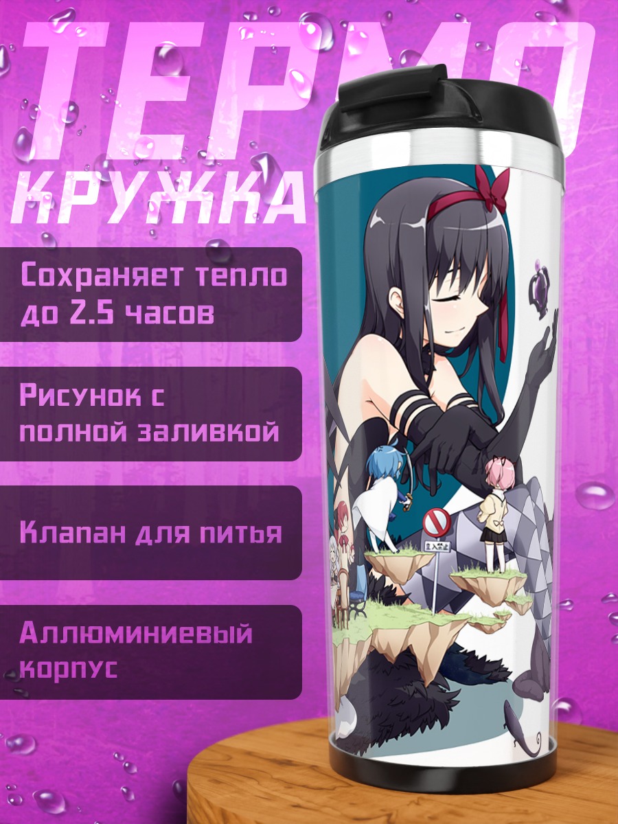 Термокружка Хомура Акеми и Мадока