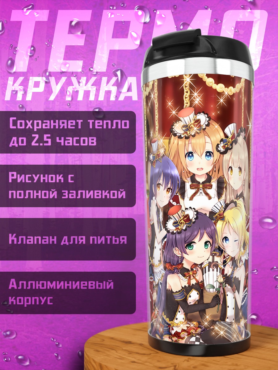 Термокружка Хонока Косака и подруги
