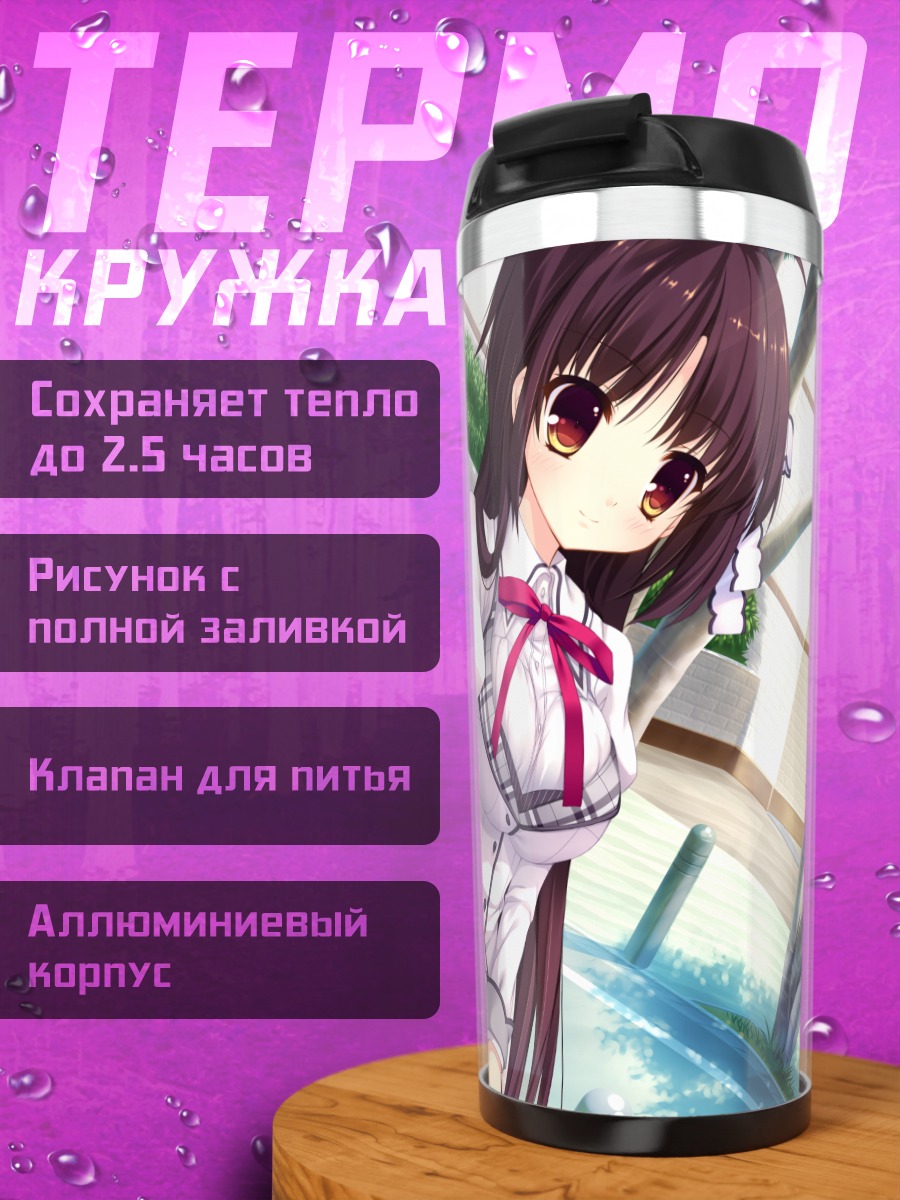 Термокружка Карин Сайзё в школе