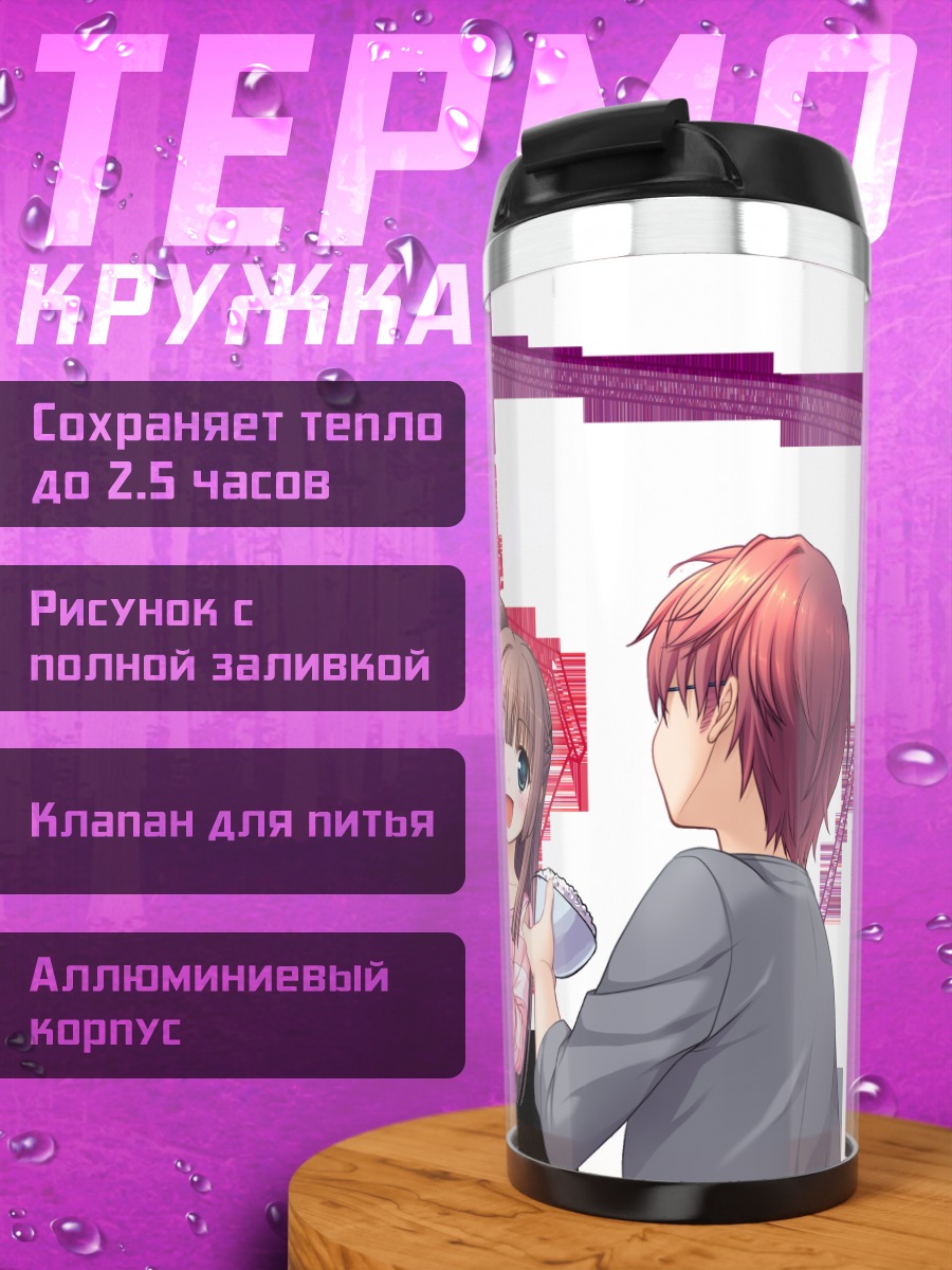 Термокружка Сакуя Фудзимия и Нозоми