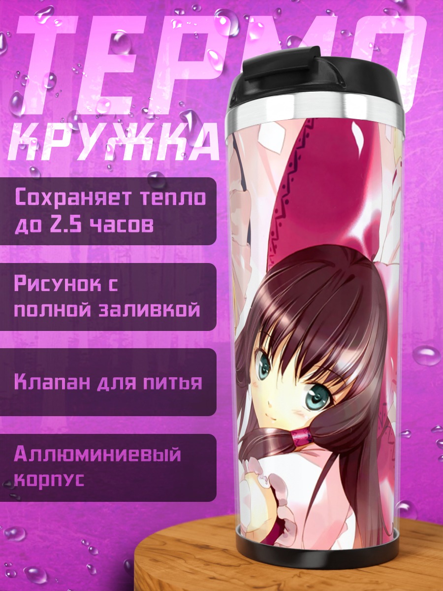 Термокружка Рейму Хакурей и Мариса