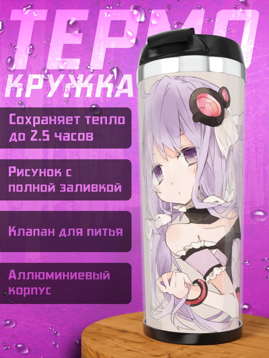 Термокружка Юдзуки Юкари в платье