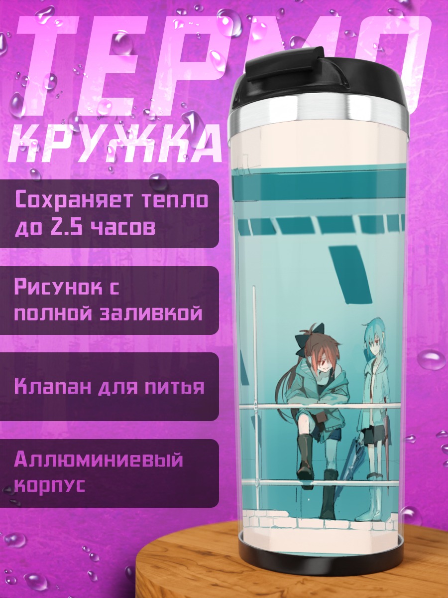 Термокружка Саяка Мики и Кёко