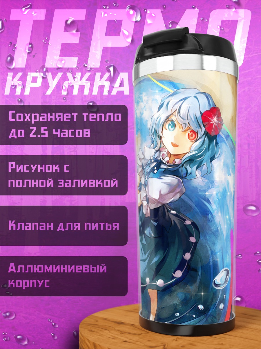 Термокружка Когаса Татара с зонтом