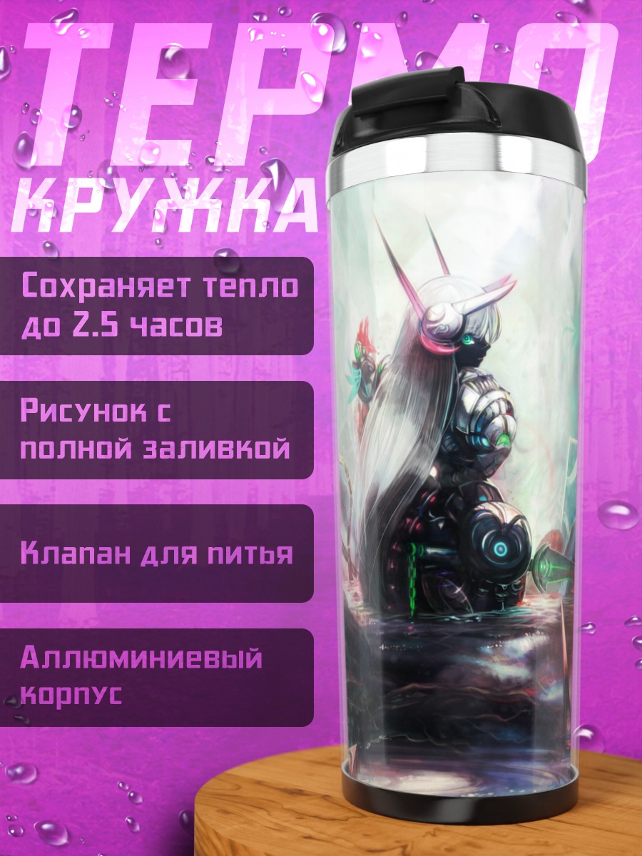 Термокружка Беловолосая с оружием