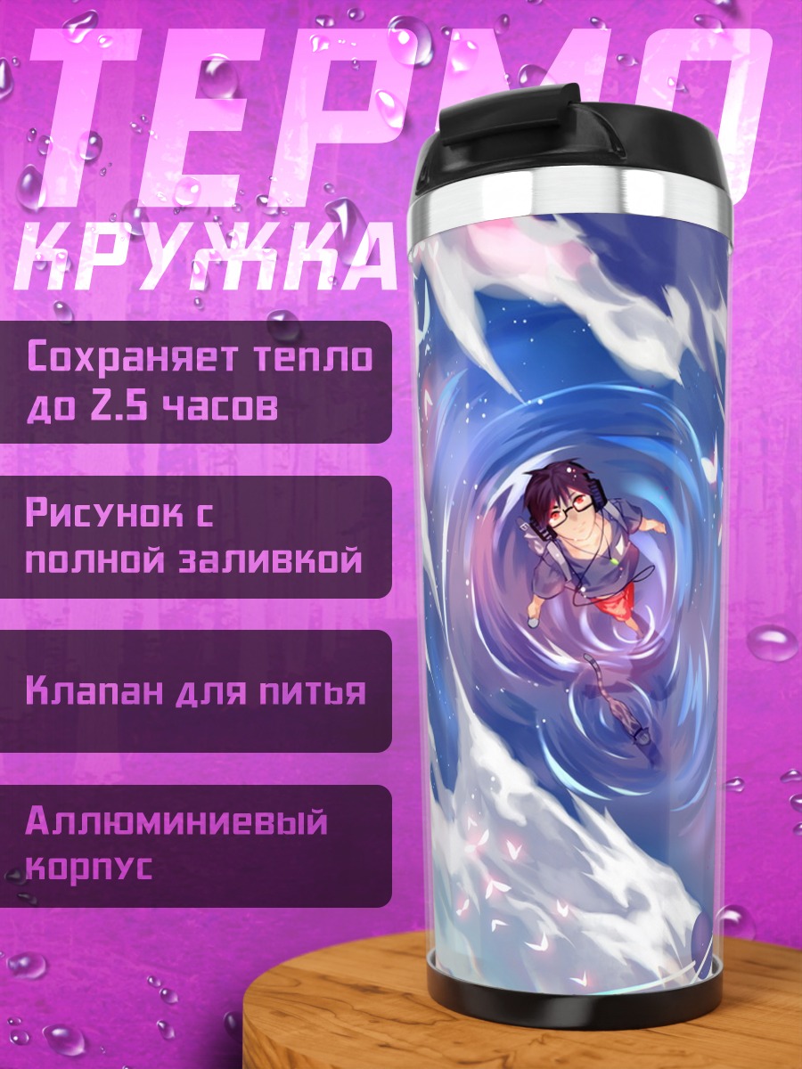 Термокружка Сон в пустоте
