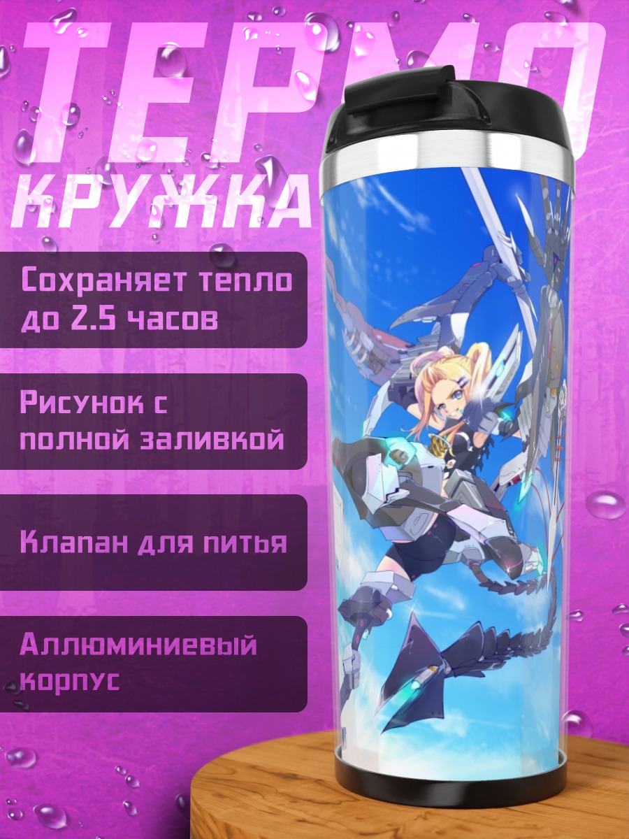 Термокружка Меха-девушка в облаках