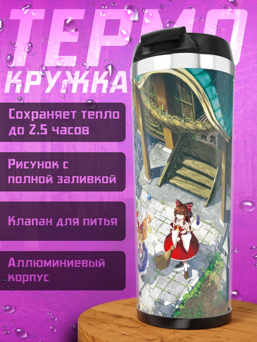 Термокружка Рейму Хакурэй у храма