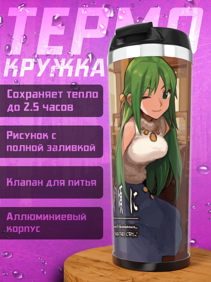 Термокружка Мион и Шион Сонозаки
