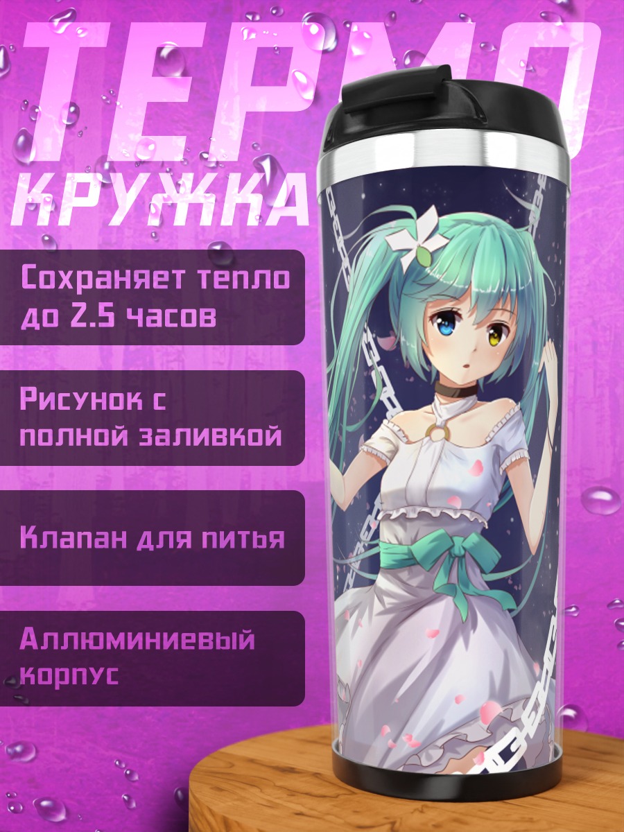 Термокружка Мику Хацунэ в цепях