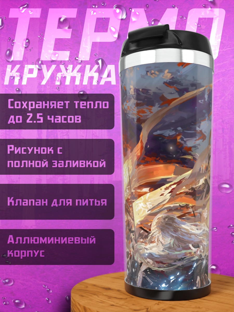 Термокружка Пиксив Фантазия в вихре