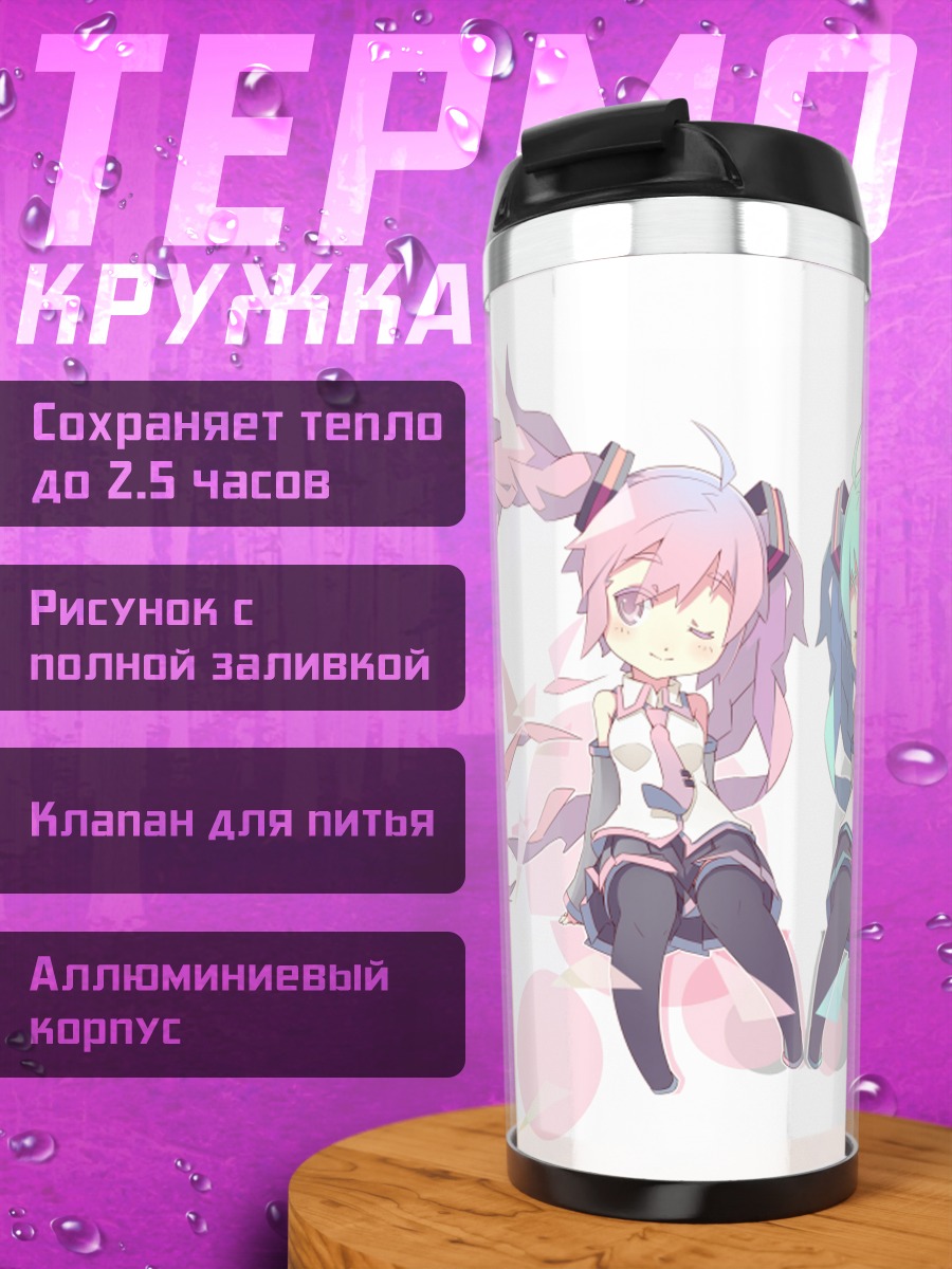 Термокружка Мику Хацунэ и подруга