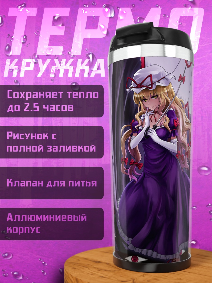 Термокружка Юкари Якумо под луной
