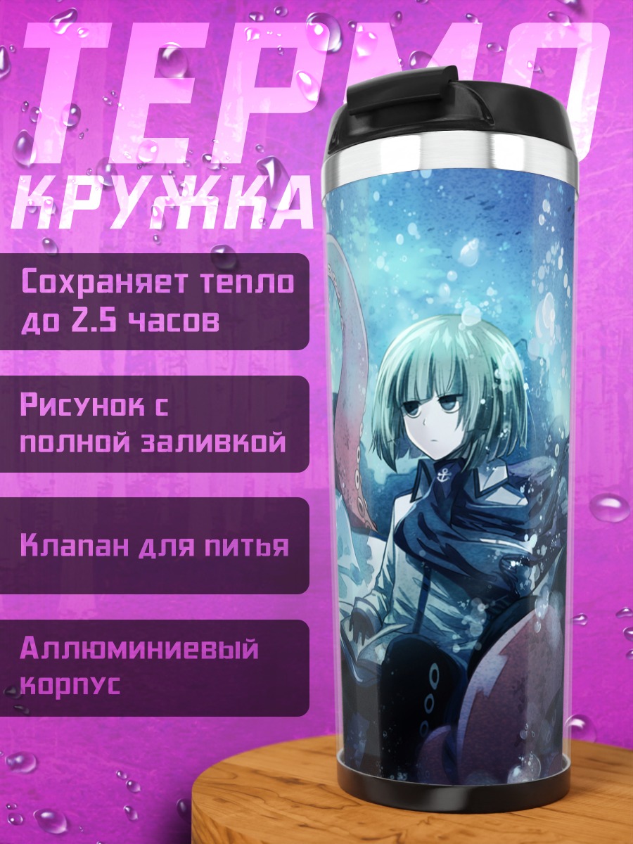 Термокружка Фуками в океане