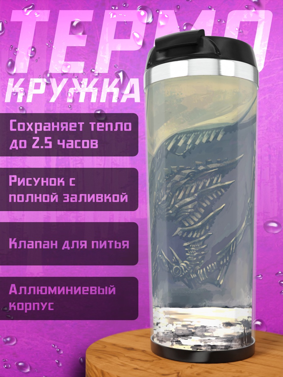 Термокружка Меха в пейзаже