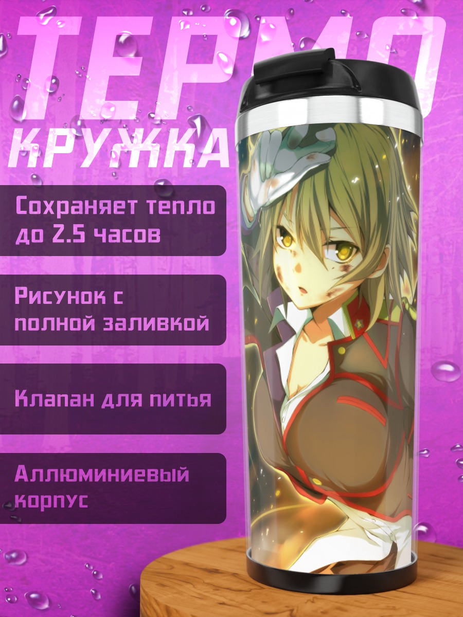 Термокружка Акира Манасэ в бою