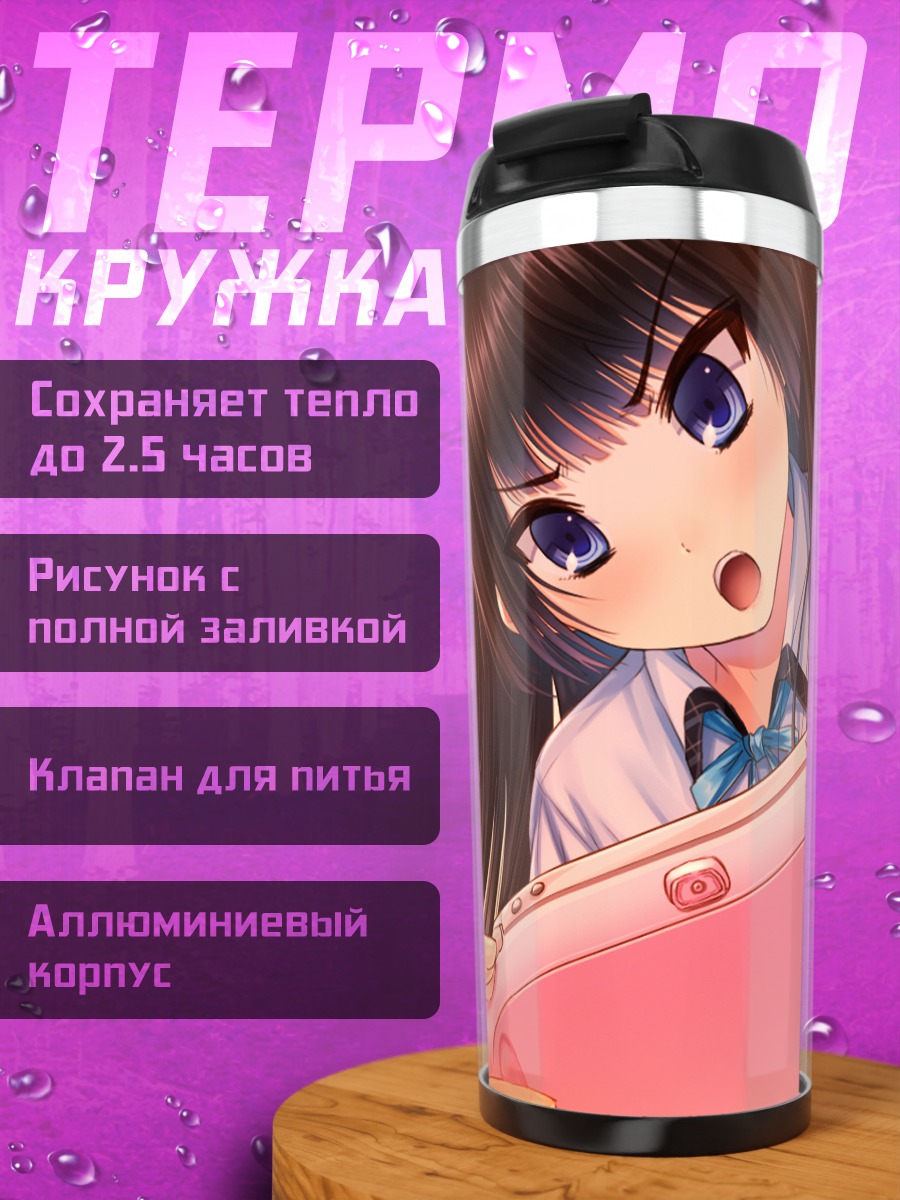 Термокружка Аямэ Фурукава с консолью