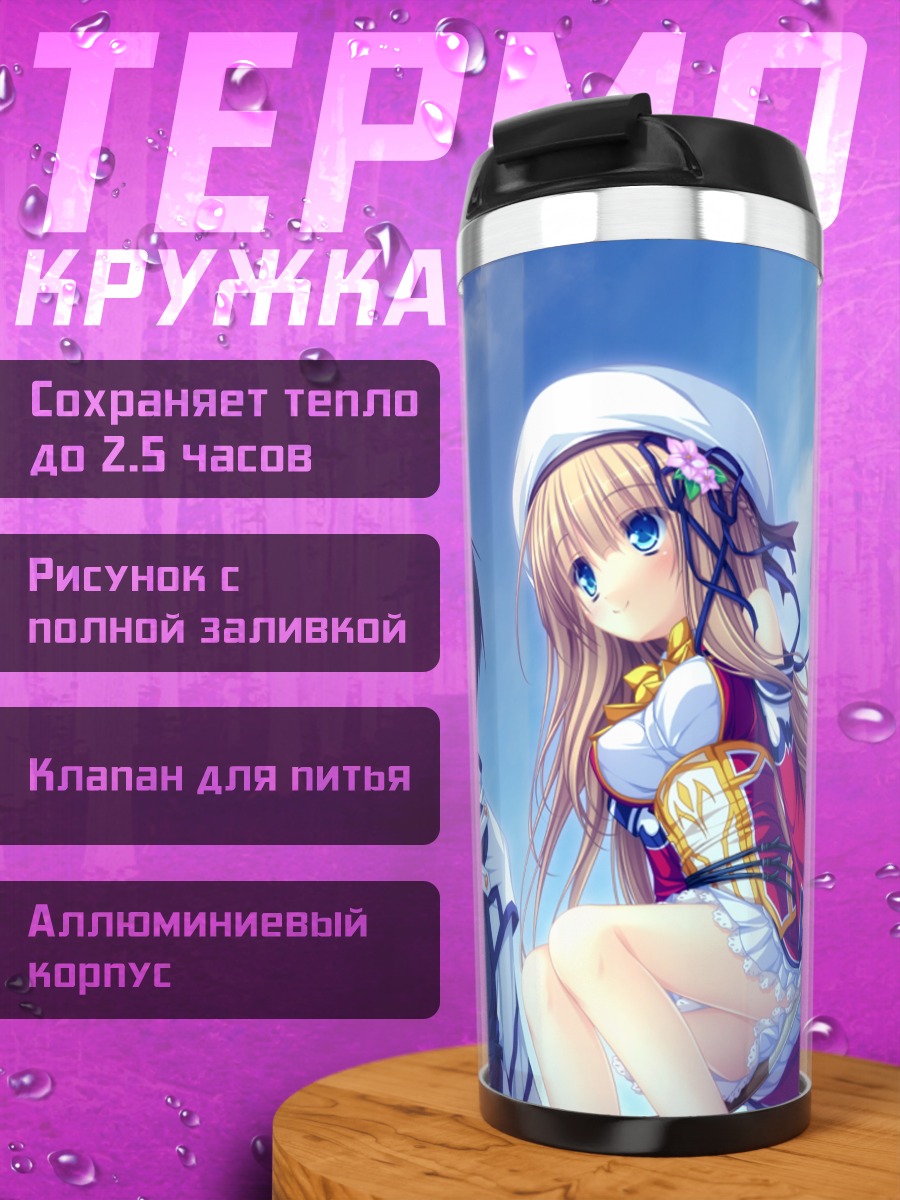 Термокружка Юрика Кавасуми и Хаято Тэнма