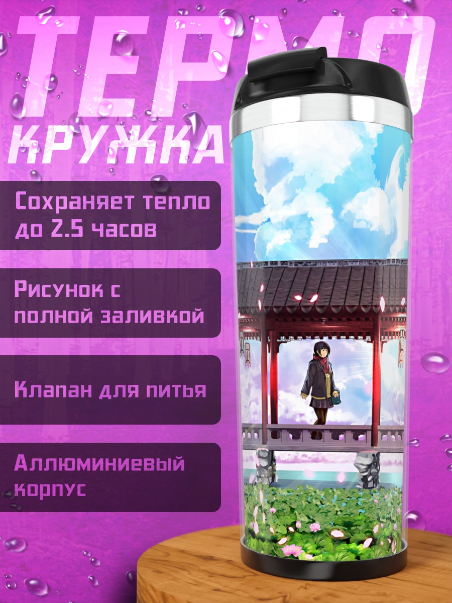 Термокружка Девушки в саду