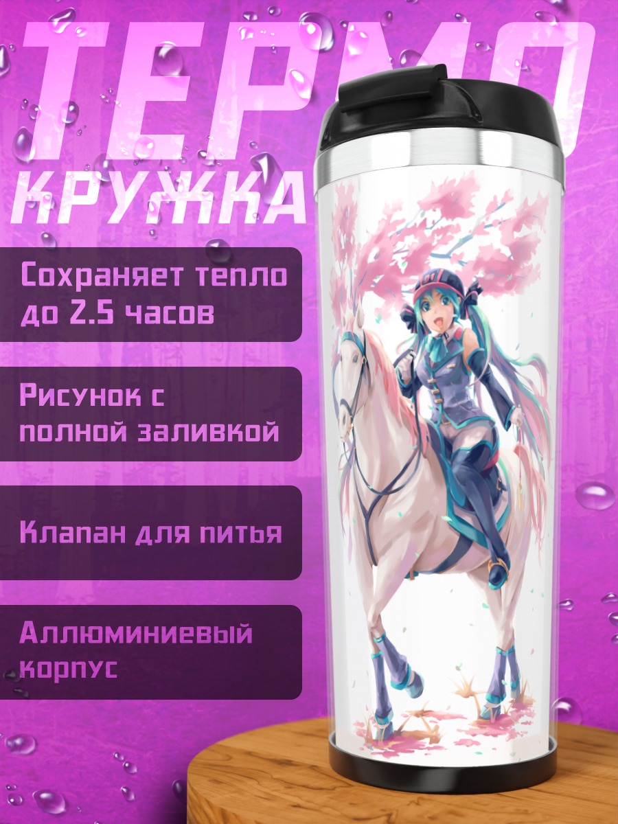 Термокружка Мику Хацунэ на коне